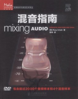 混音指南封面图
