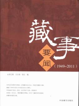 藏事要闻封面图