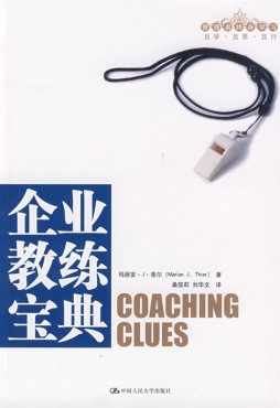 企业教练宝典封面图