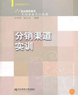 分销渠道实训封面图