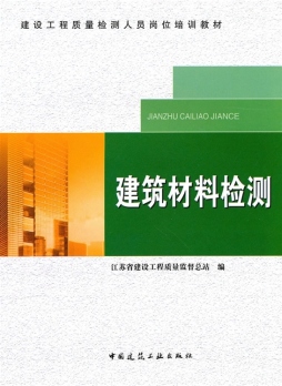 建筑材料检测封面图