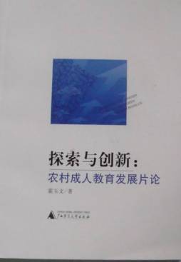 探索与创新封面图