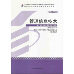 管理信息技术封面图