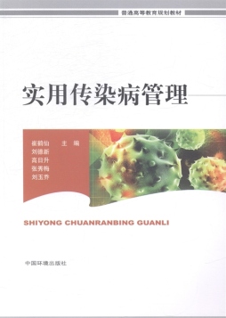 实用传染病管理封面图