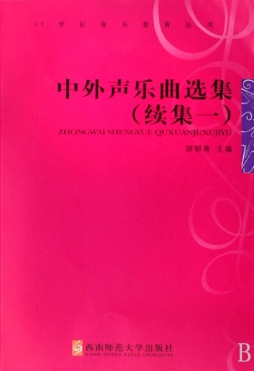 中外声乐曲选集封面图