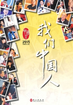 我们中国人封面图