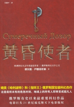 黄昏使者封面图