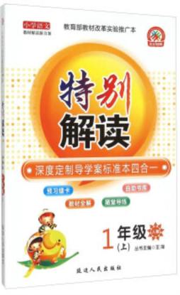 小学语文教材解读新方案封面图