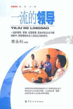 一流的领导封面图