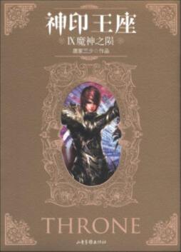 神印王座封面图