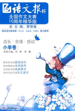 成长·亲情·感动封面图