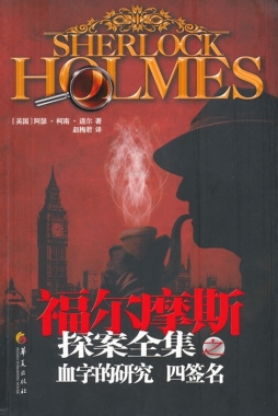 血字的研究·四签名封面图