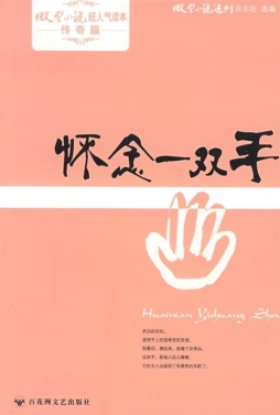怀念一双手封面图