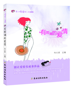 有腔调的爱情封面图