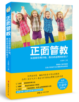正面管教封面图