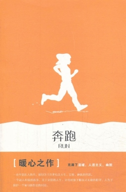 奔跑封面图