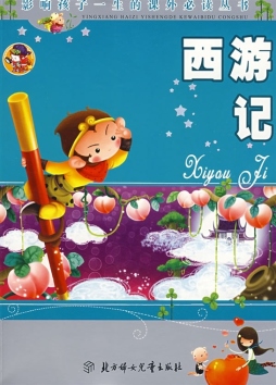 西游记封面图