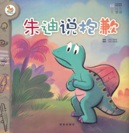 朱迪说抱歉封面图