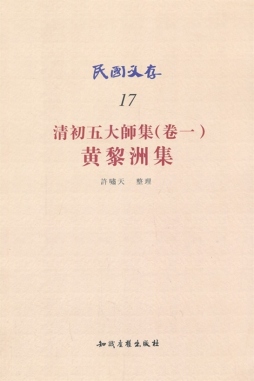 黄黎洲集封面图