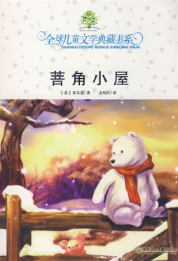 菩角小屋封面图