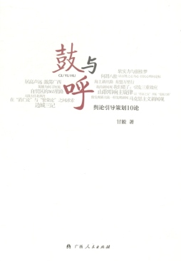 鼓与呼封面图