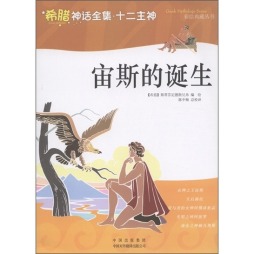 宙斯的诞生封面图