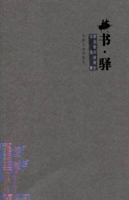 书驿封面图
