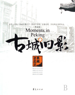 古城旧影封面图