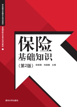 保险基础知识封面图