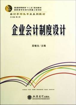 企业会计制度设计封面图