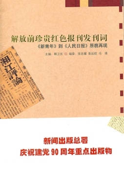 解放前红色报刊发刊词封面图