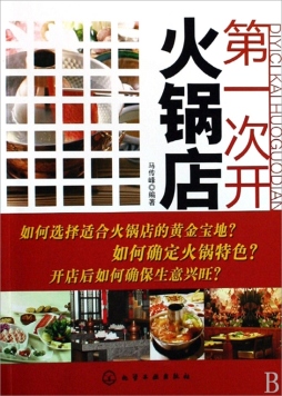 第一次开火锅店封面图