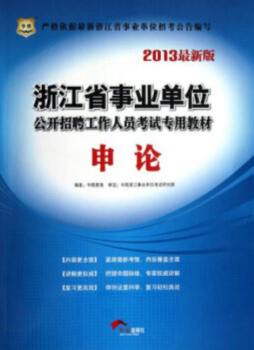 申论封面图