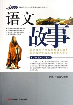 语文故事全集封面图