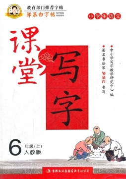 课堂写字封面图