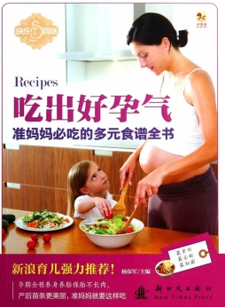 准妈妈必吃的多元食谱全书封面图