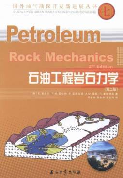 石油工程岩石力学封面图