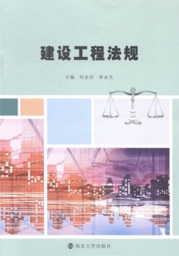 建设工程法规封面图