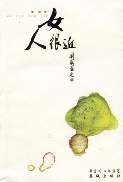 女人很近封面图