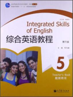 综合英语教程封面图