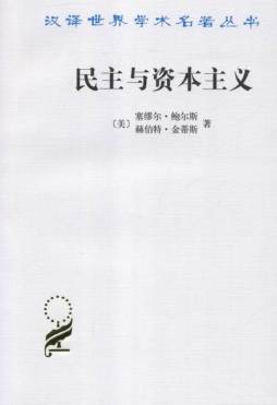 民主与资本主义封面图
