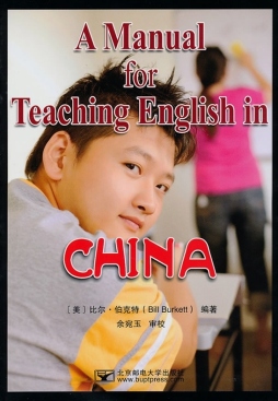 在中国教授英语指南封面图