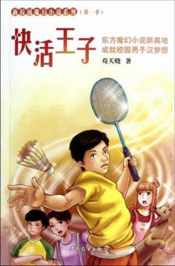 快活王子封面图