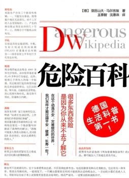 危险百科封面图