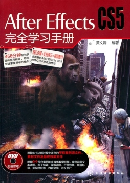 After Effects CS5完全学习手册封面图