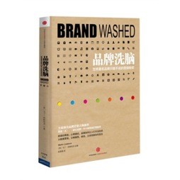 品牌洗脑封面图