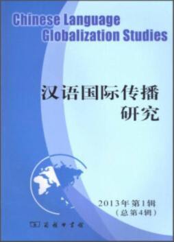 汉语国际传播研究封面图