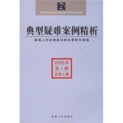 典型疑难案例精析封面图