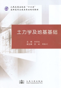 土力学及地基基础封面图