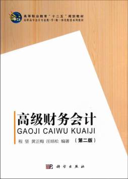 高级财务会计封面图